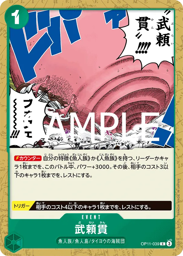 OP11-039 Vagabond Drill [JP]