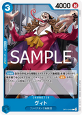 OP11-042 Vito [JP]