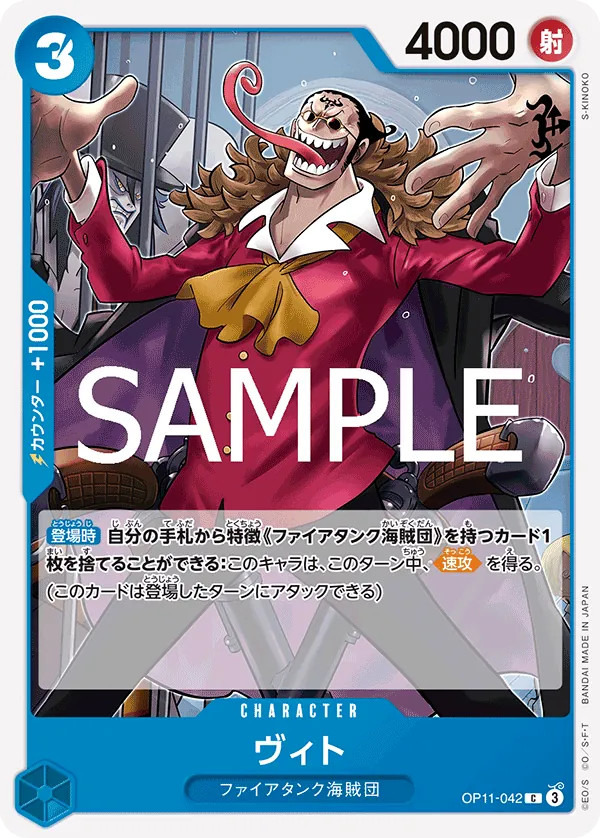 OP11-042 Vito [JP]