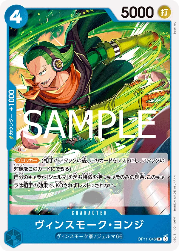 OP11-046 Vinsmoke Yonji [JP]