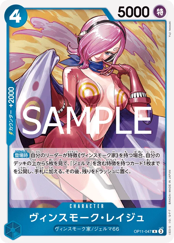 OP11-047 Vinsmoke Reiju [JP]