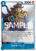 OP11-048 Capone"Gang"Bege [JP]