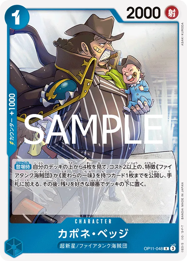 OP11-048 Capone"Gang"Bege [JP]