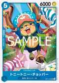 OP11-053 Tony Tony.Chopper [JP]