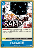 OP11-059 Gum-Gum King Cobra [JP]