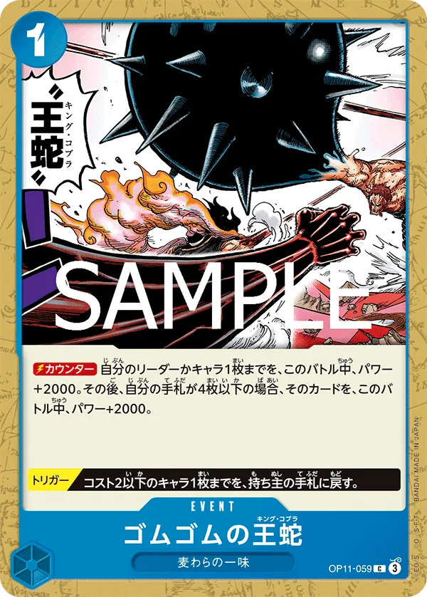 OP11-059 Gum-Gum King Cobra [JP]