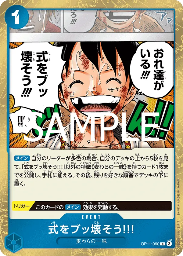 OP11-060 Let's Crash This Wedding!!! [JP]