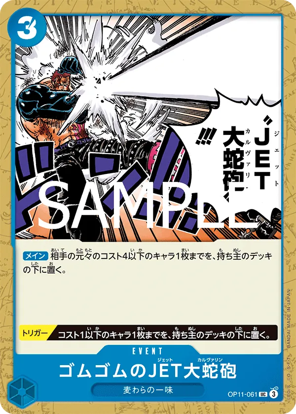 OP11-061 Gum-Gum Jet Culverin [JP]