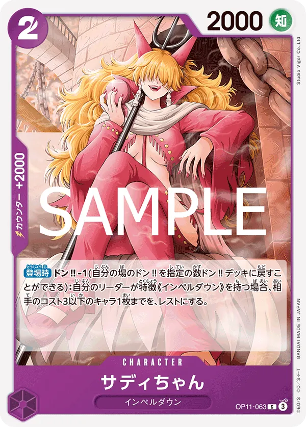 OP11-063 Little Sadi [JP]