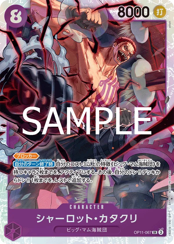 OP11-067 Charlotte Katakuri [JP]