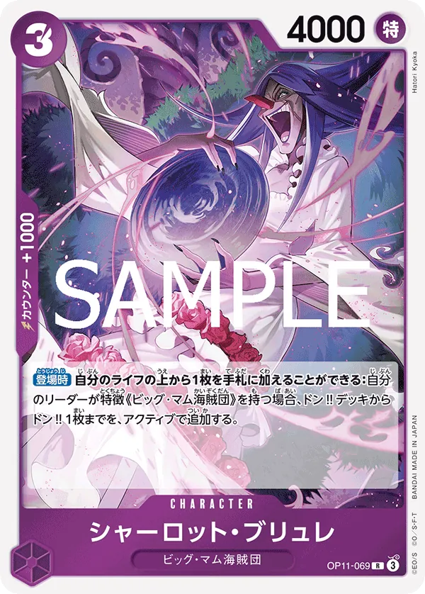 OP11-069 Charlotte Brulee [JP]