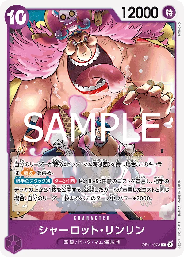 OP11-073 Charlotte Linlin [JP]