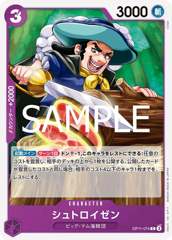 OP11-074 Streusen [JP]