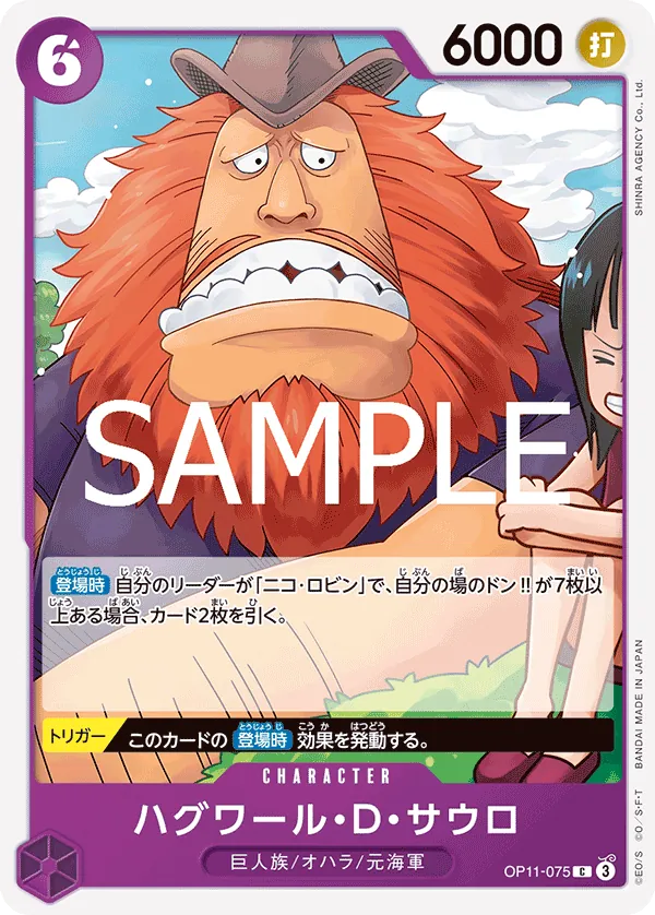 OP11-075 Jaguar.D.Saul [JP]
