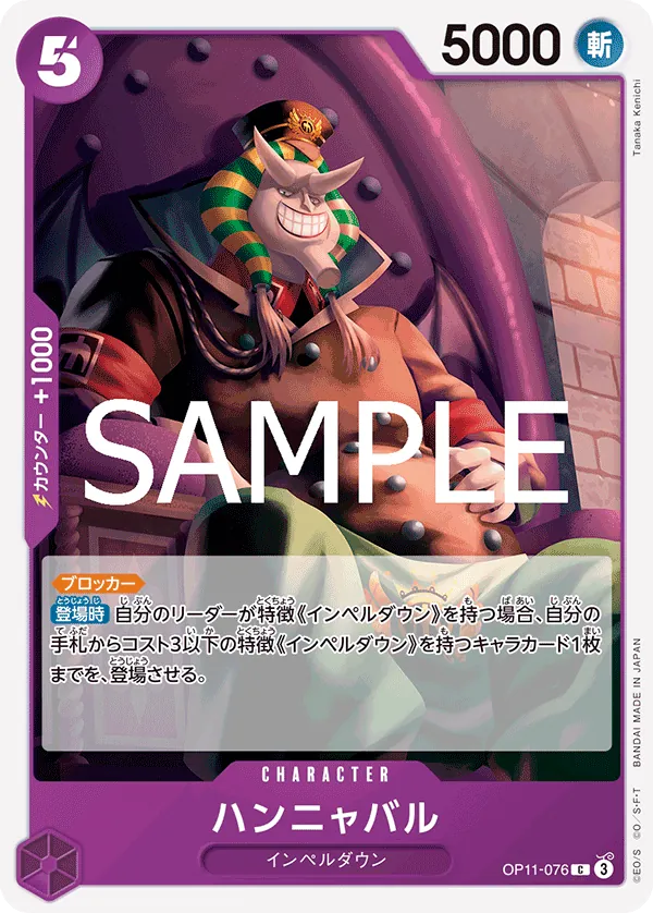 OP11-076 Hannyabal [JP]