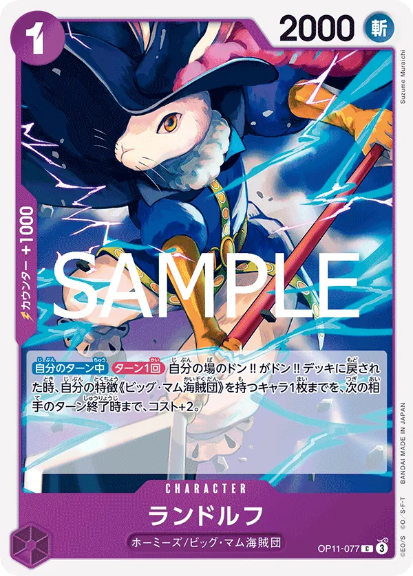 OP11-077 Randolph [JP]
