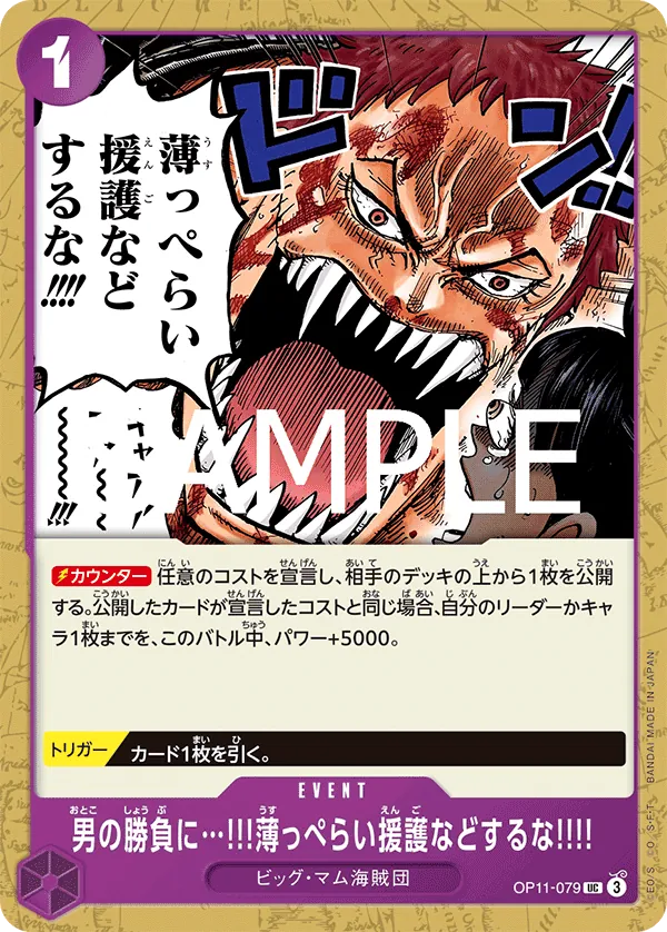 OP11-079 When Two Men Are Fighting the Last Thing I Need Is Some Half-Hearted Assistance!!!! [JP]