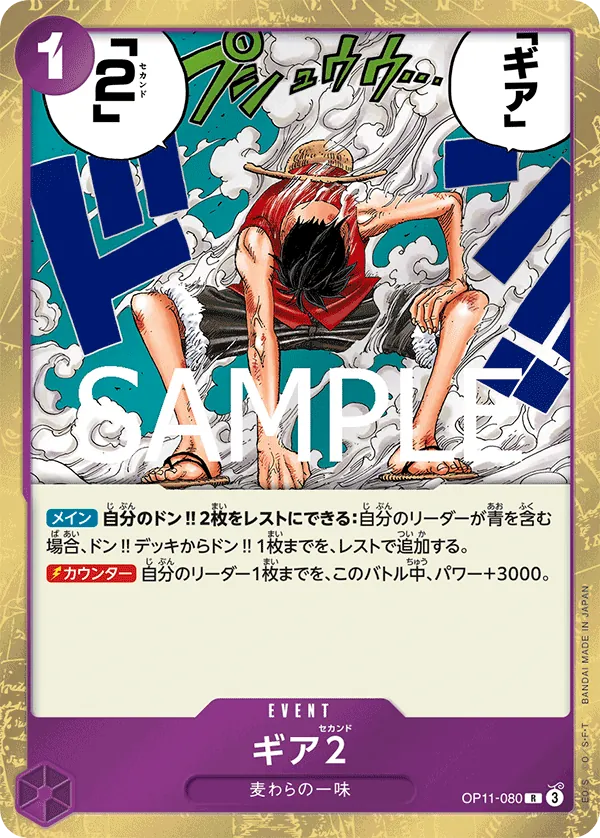 OP11-080 Gear Two [JP]