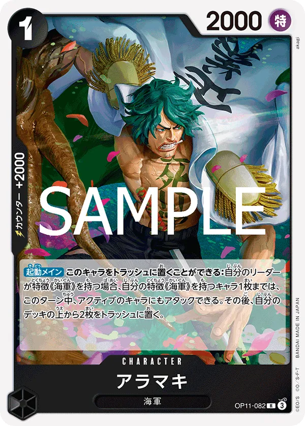 OP11-082 Aramaki [JP]