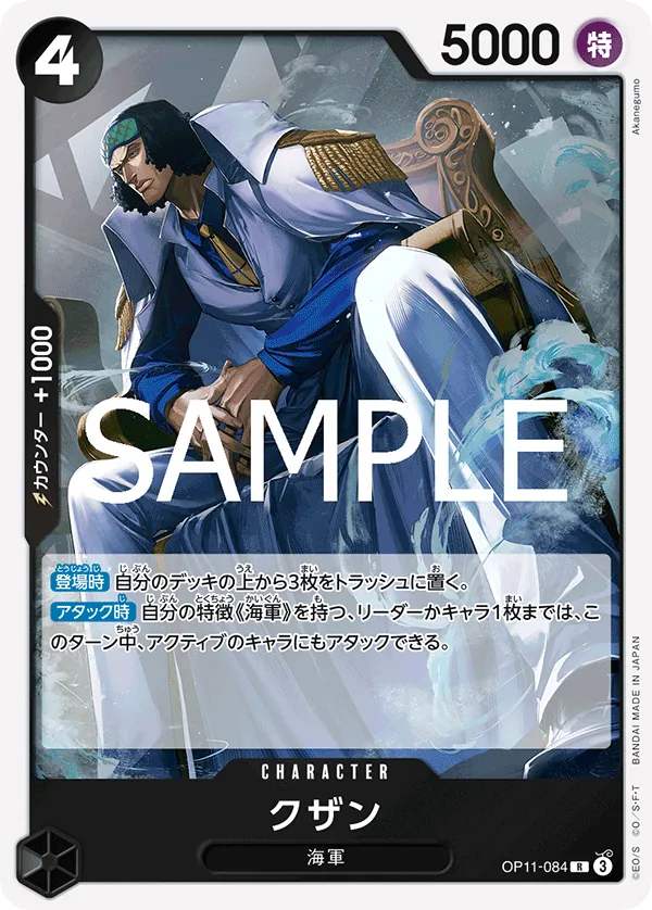 OP11-084 Kuzan [JP]