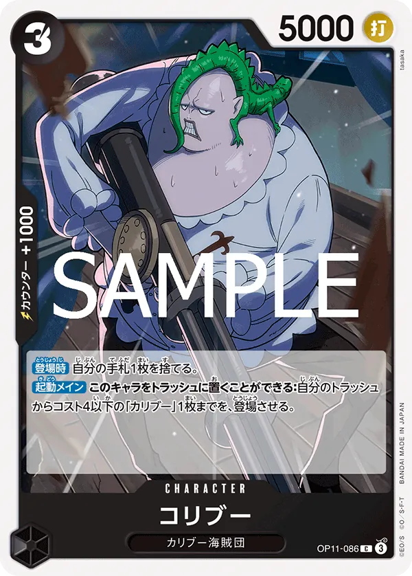 OP11-086 Coribou [JP]