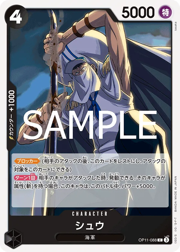 OP11-088 Shu [JP]