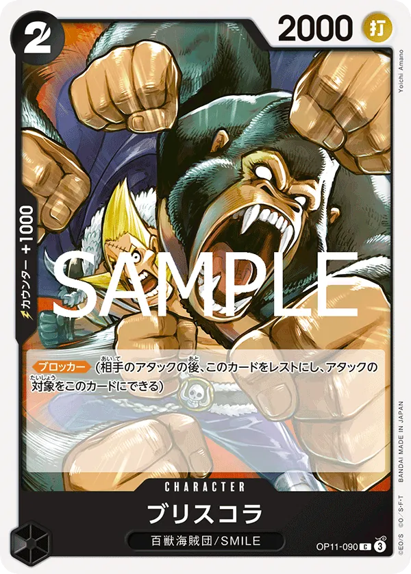 OP11-090 Briscola [JP]