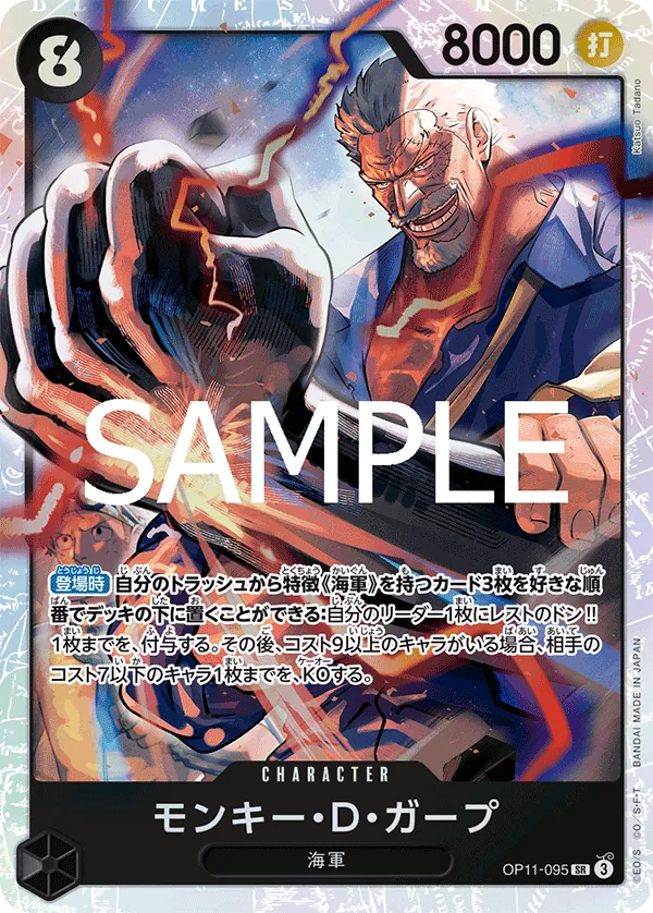 OP11-095 Monkey.D.Garp [JP]