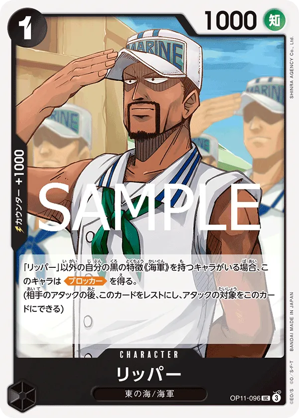 OP11-096 Ripper [JP]