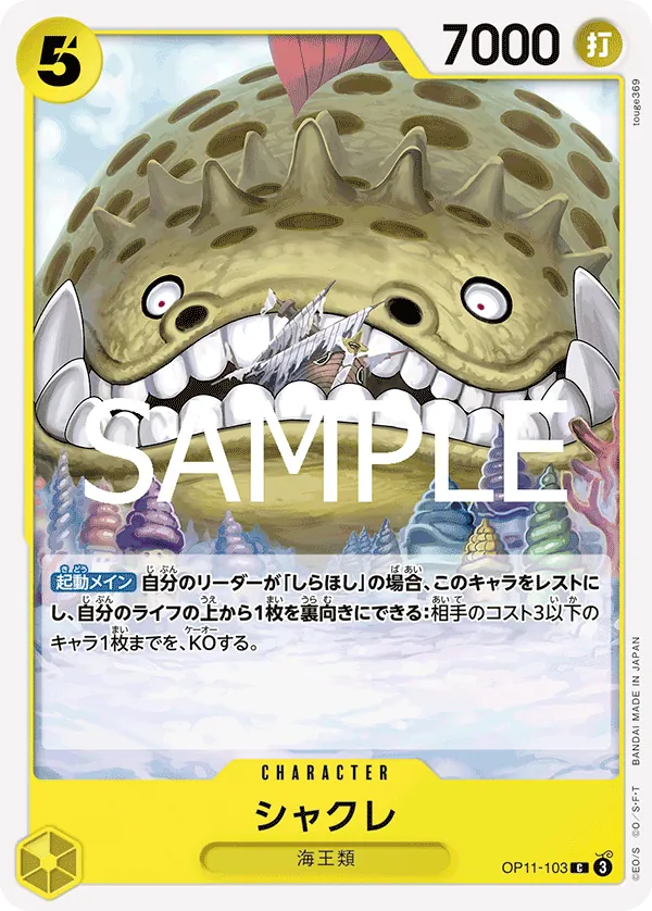 OP11-103 Long-Jaw Neptunian [JP]