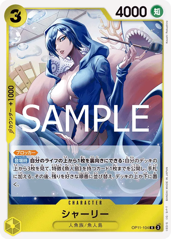 OP11-104 Shirley [JP]