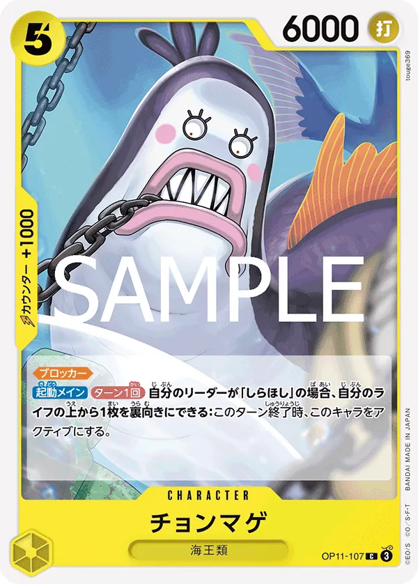 OP11-107 Topknot Neptunian [JP]