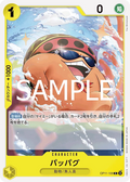 OP11-109 Pappag [JP]