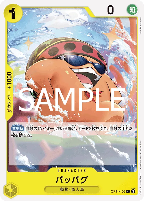 OP11-109 Pappag [JP]