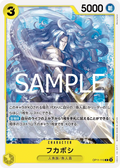 OP11-110 Fukaboshi [JP]