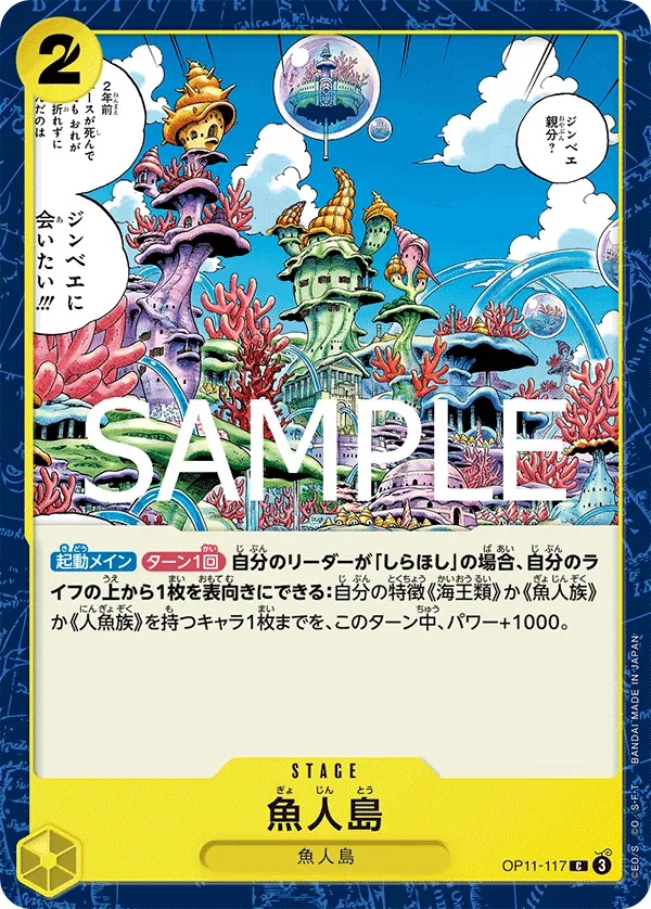 OP11-117 Fish-Man Island [JP]