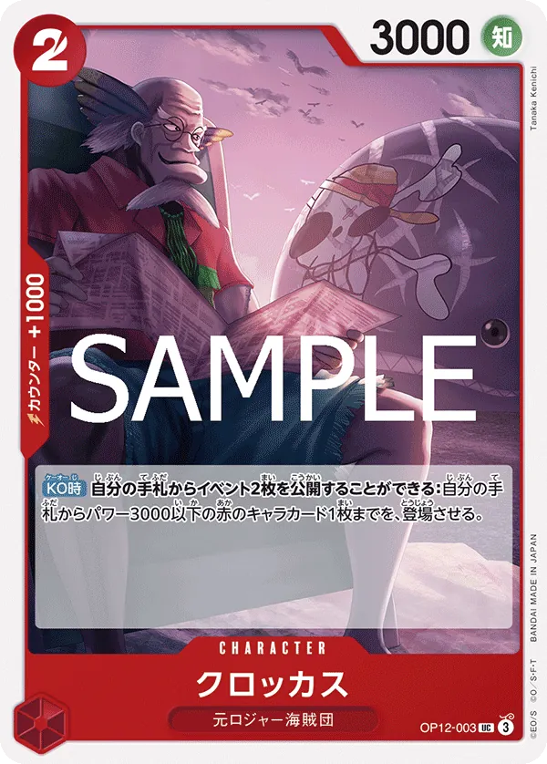 OP12-003 Crocus [JP]