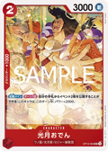 OP12-004 Kouzuki Oden [JP]