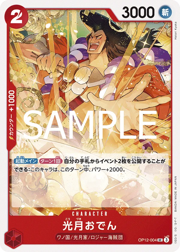 OP12-004 Kouzuki Oden [JP]