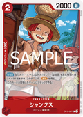 OP12-007 Shanks [JP]
