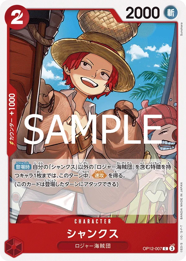 OP12-007 Shanks [JP]