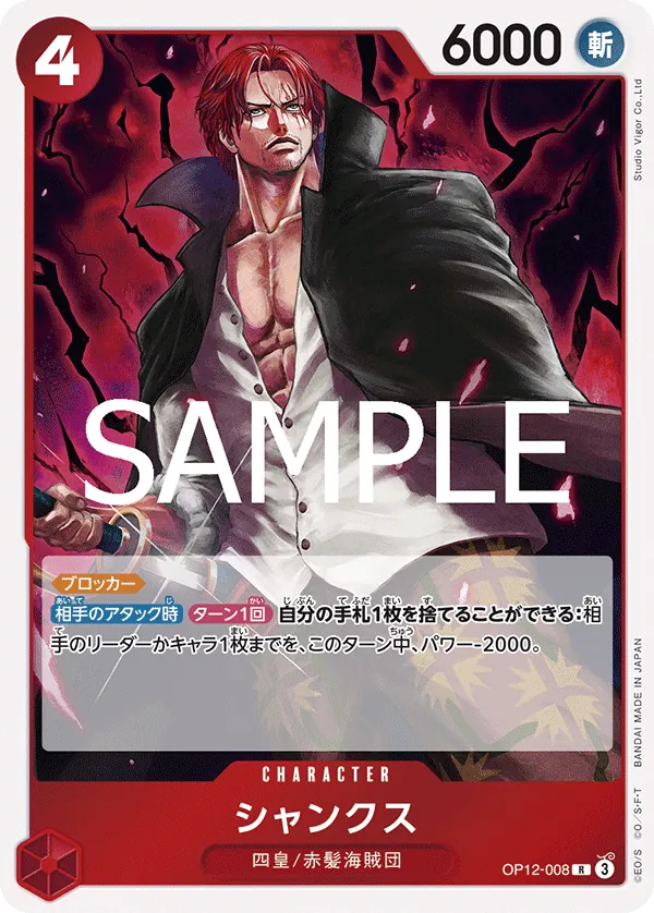 OP12-008 Shanks [JP]