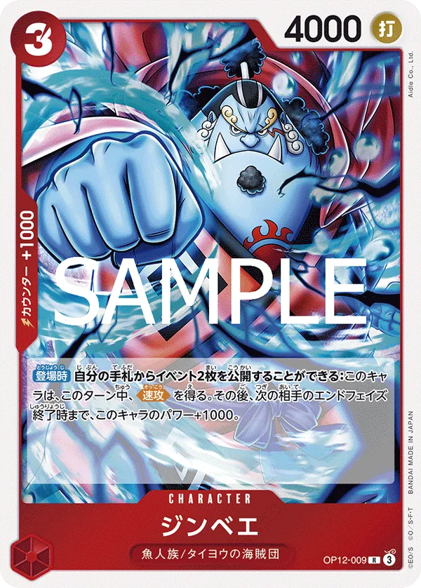 OP12-009 Jinbe [JP]