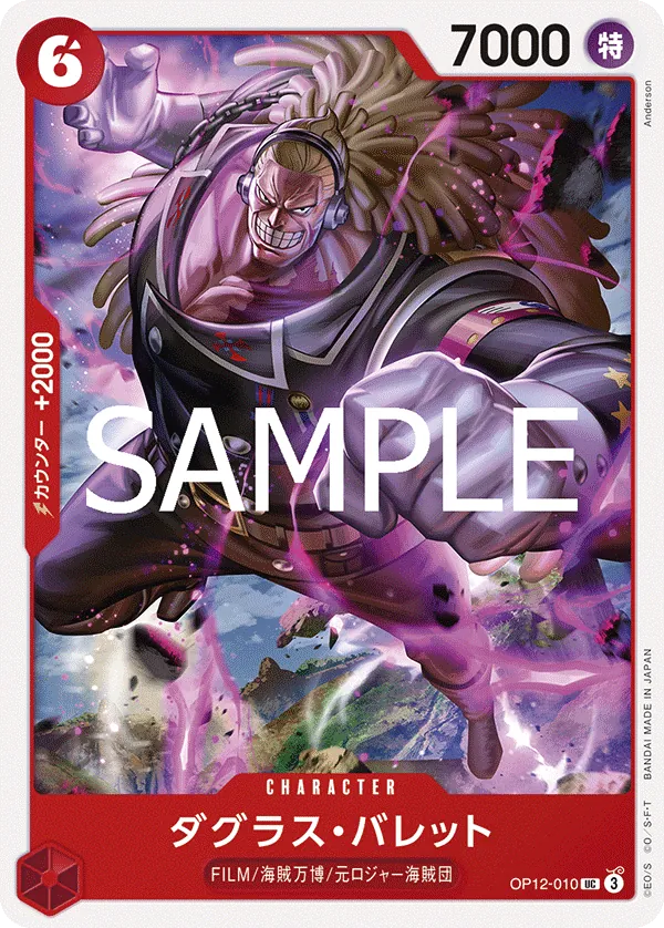 OP12-010 Douglas Bullet [JP]