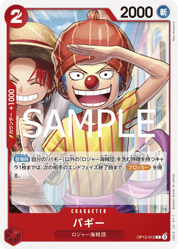 OP12-012 Buggy [JP]