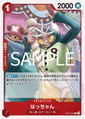 OP12-013 Hatchan [JP]