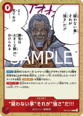 OP12-016 To Never Doubt--That Is Power! [JP]