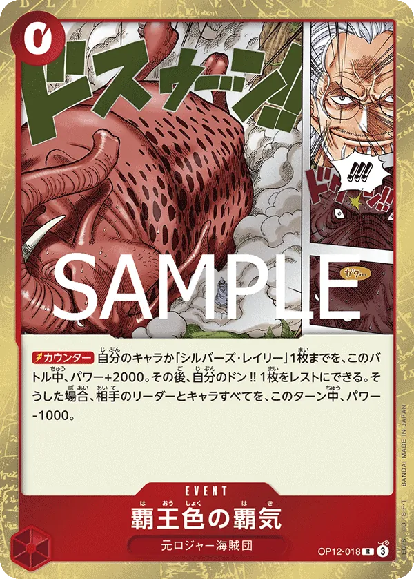 OP12-018 Color of the Supreme King Haki [JP]