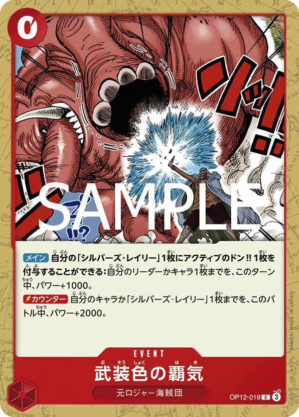 OP12-019 Color of Arms Haki [JP]