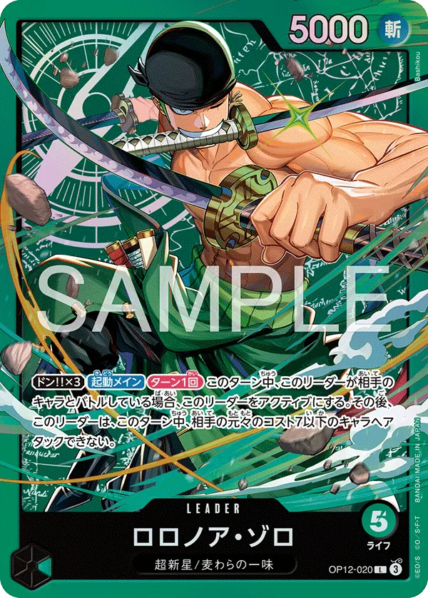 OP12-020 Roronoa Zoro [JP]
